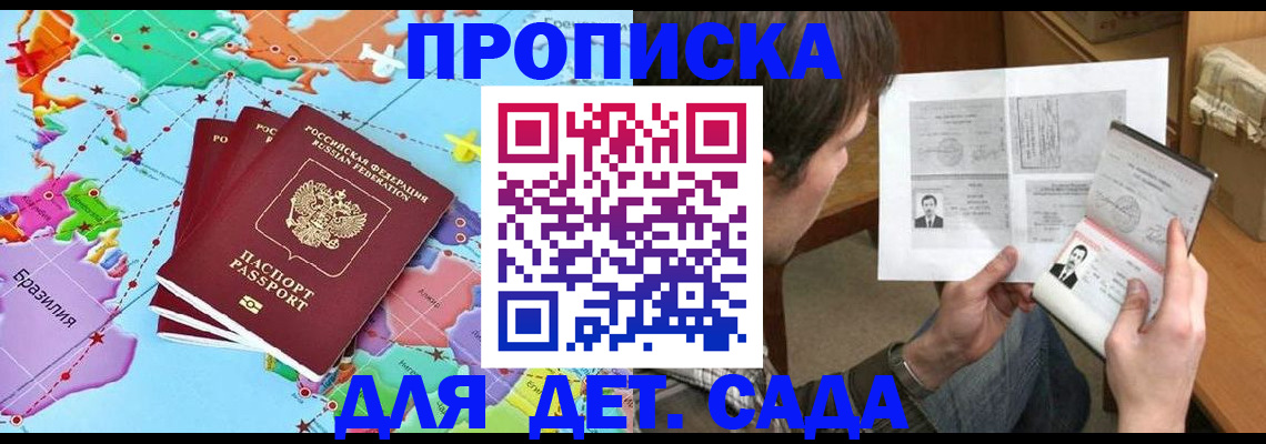 прописка гарантия в Калаче-на-Дону